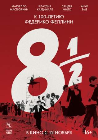8 с половиной онлайн